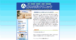 Desktop Screenshot of aoki-naika-clinic.com